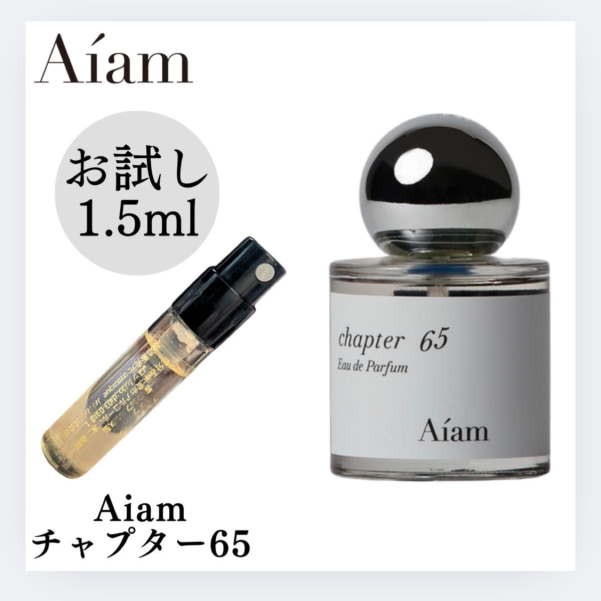 Aiam チャプター65 オードパルファン 50mL Aíam チャプター65 8mL
