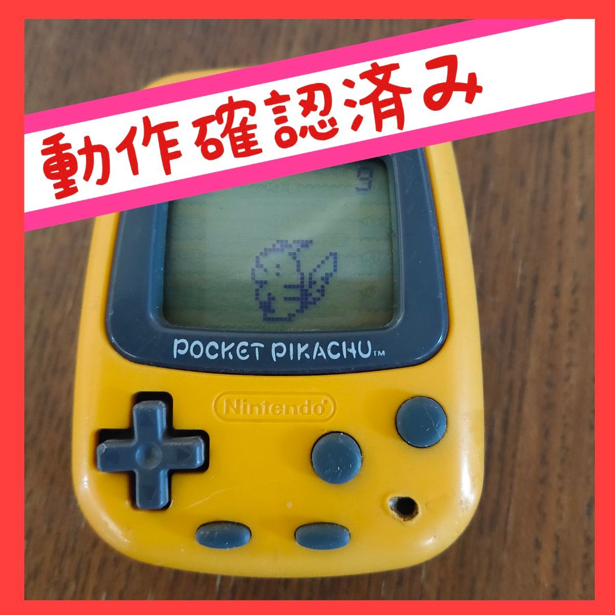 動作確認済み】ポケットピカチュウ 任天堂 万歩計 歩数計 ポケモン