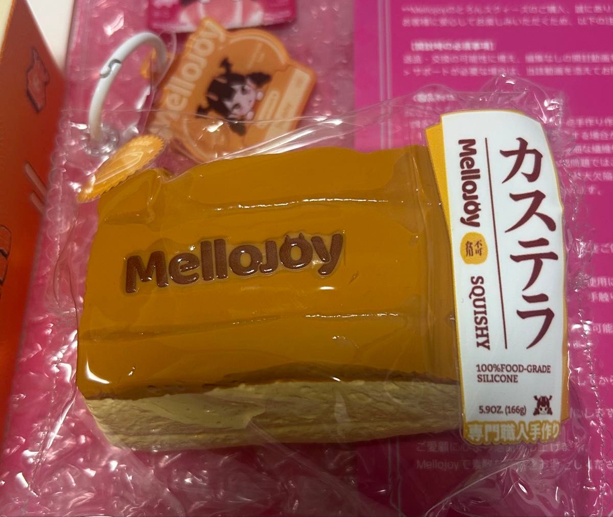 Mellojoy メロジョイ 和食シリーズ プレーンカステラ スクイーズ