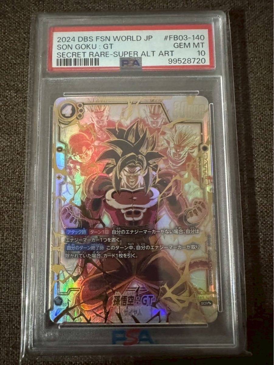 PSA10】孫悟空 チャンピオンシップ プロモ (FB01-015) PSA10】FB01-015