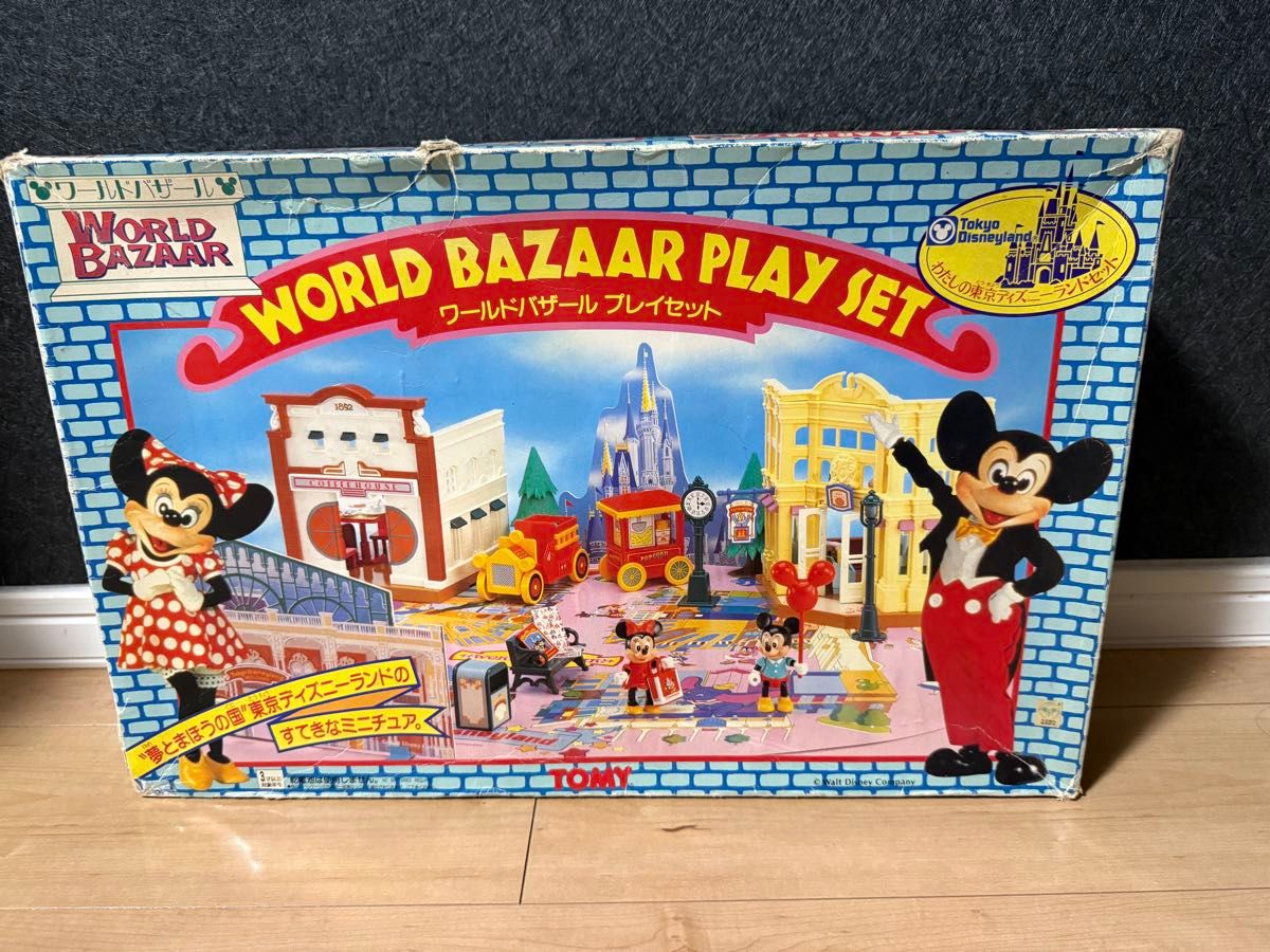 最終値下げ わたしの東京ディズニーランド ワールドバザール プレイ