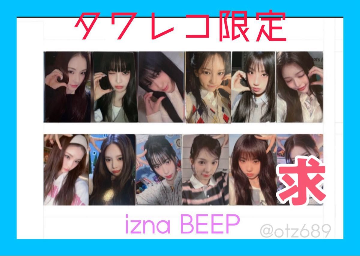 izna アルバムトレカ BEEP｜Yahoo!フリマ（旧PayPayフリマ）