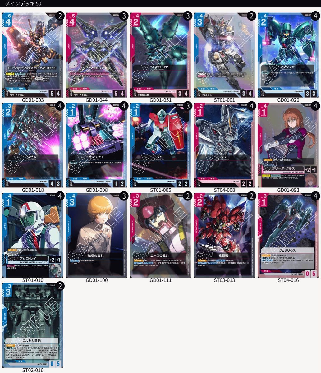 デッキ販売】赤青バンシィ ガンダムカードゲーム｜Yahoo!フリマ（旧