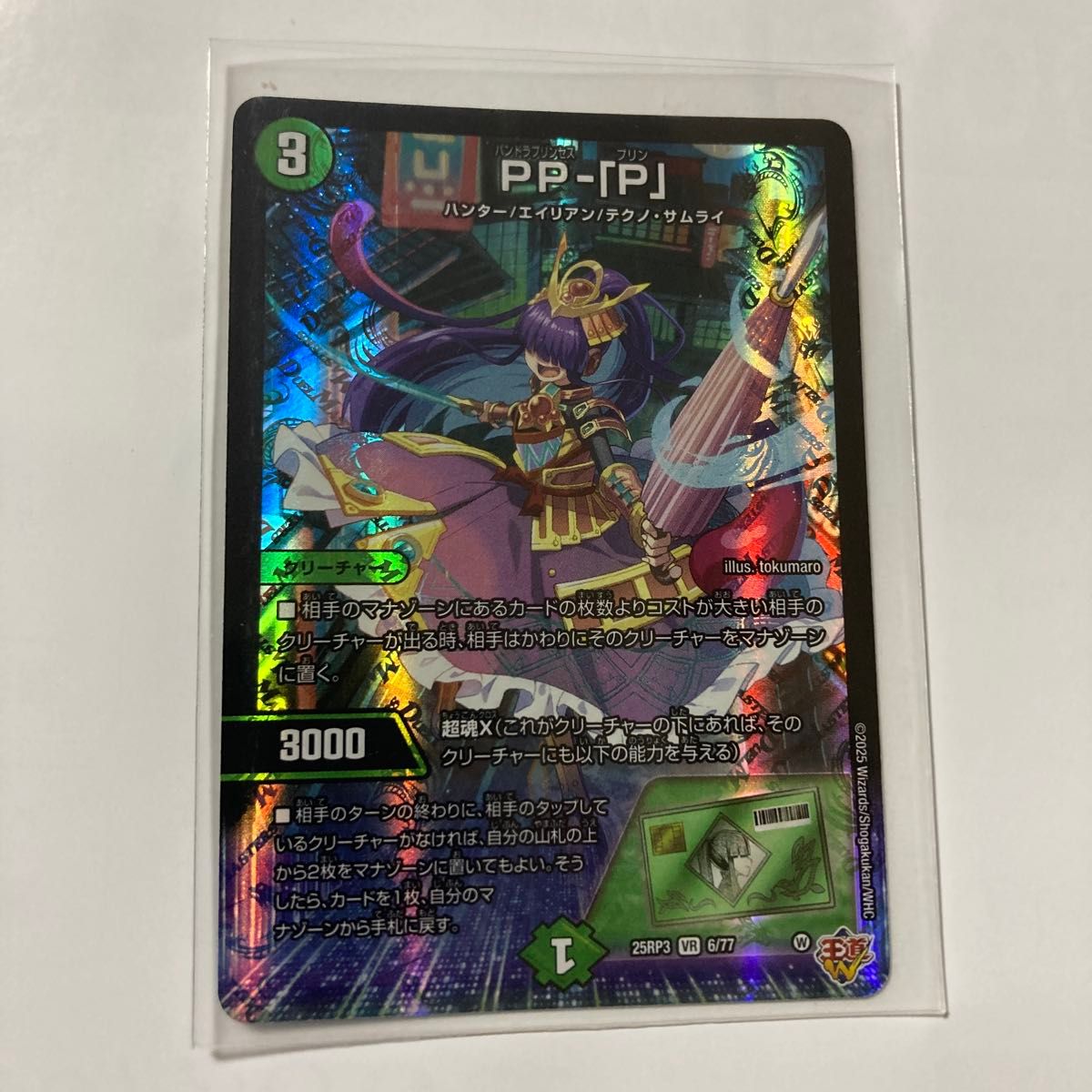 PP-[P] PP-P パンドラプリンセス プリン 4枚 デュエマ デュエル