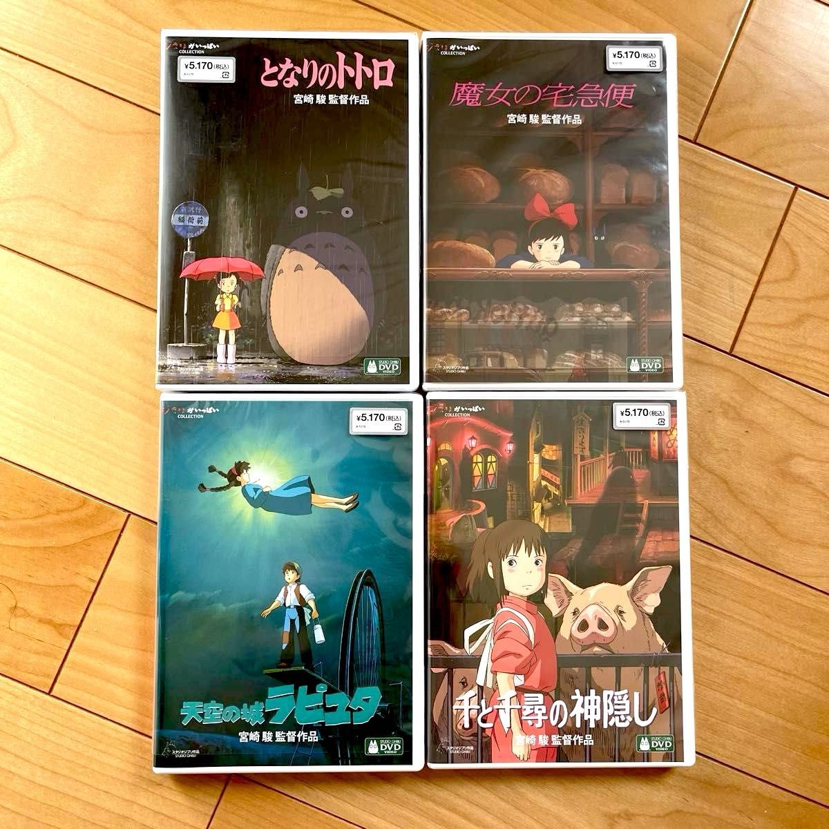 となりのトトロ 魔女の宅急便 天空の城ラピュタ 千と千尋の神隠し