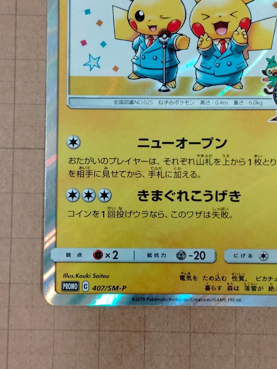 ポケモンカード 漫才ごっこピカチュウ プロモ オープン記念 ポケモン