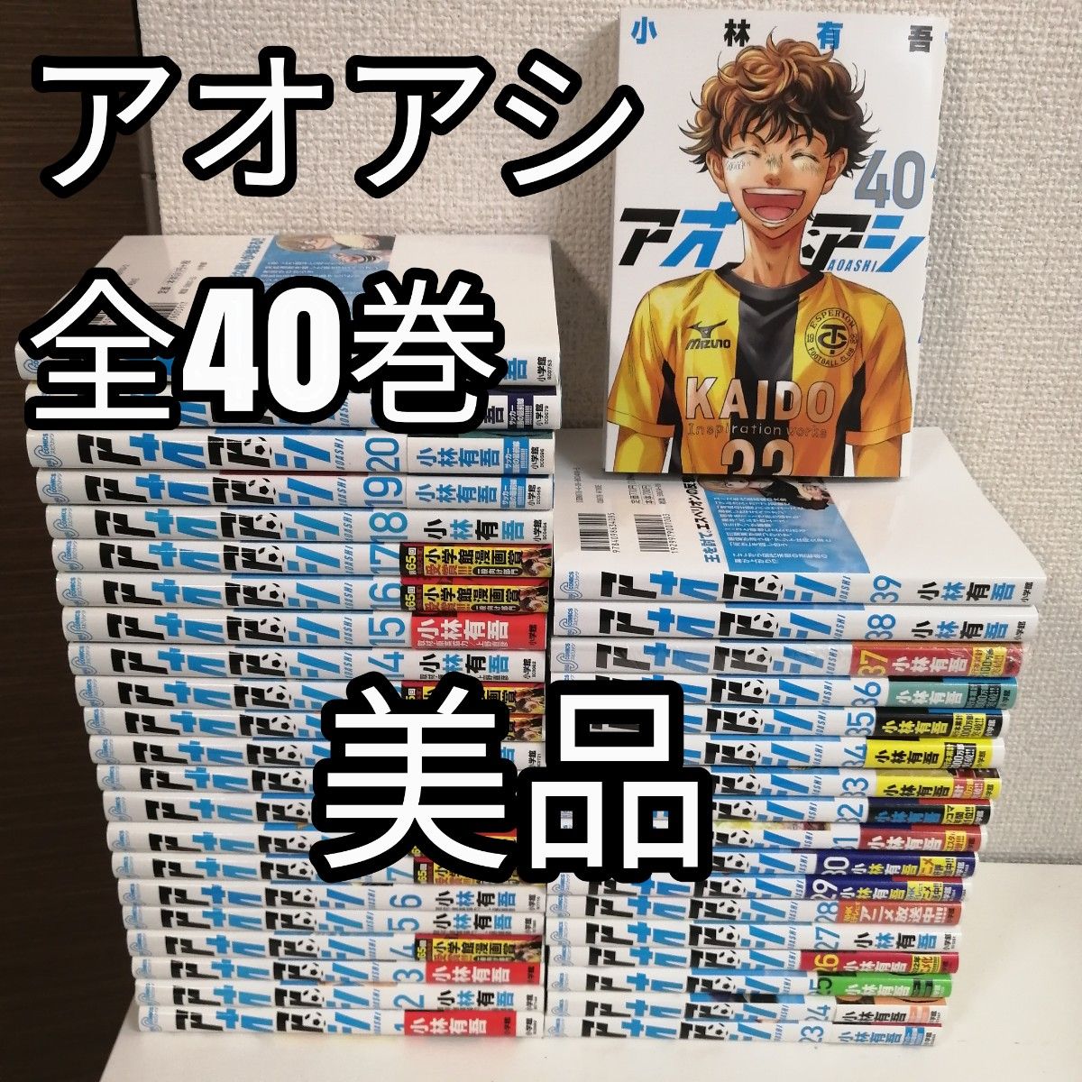 アオアシ全巻セット 1-40巻 楽天市場】[新品]◇特典あり◇アオアシ (1