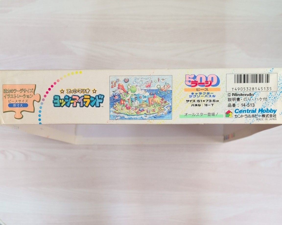 激レア スーパーマリオ ヨッシーアイランド オールスター登場