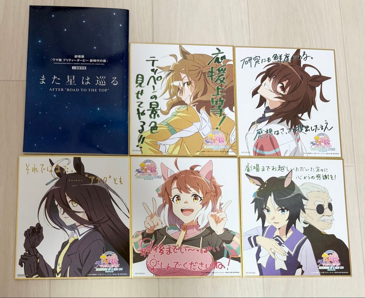 劇場版 ウマ娘 プリティーダービー 映画 新時代の扉 入場者特典 色紙5