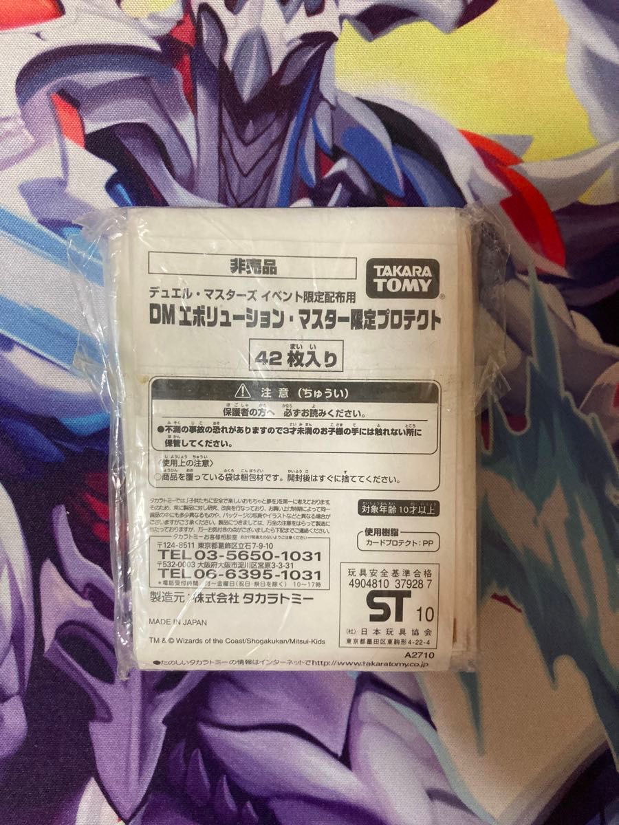 エボリューションマスター スリーブ｜Yahoo!フリマ（旧PayPayフリマ）