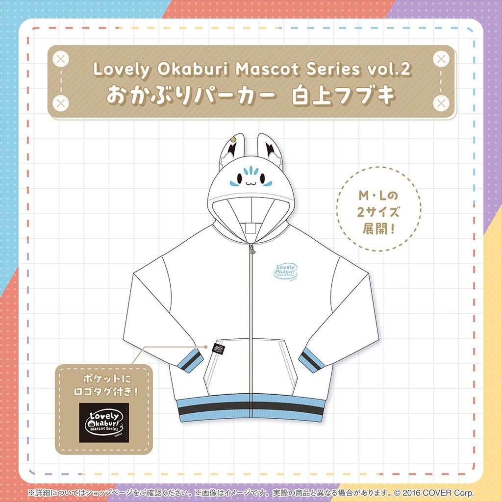 白上フブキ おかぶりパーカー Lサイズ おかぶりマスコットシリーズ す
