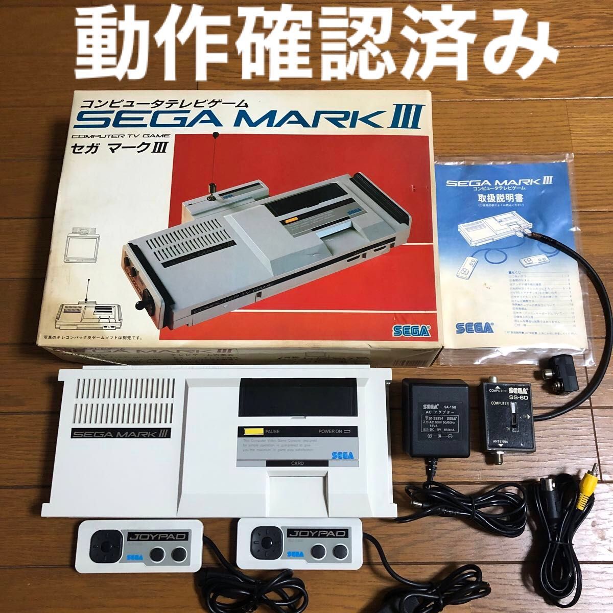 動作良好 本体美品】 セガ マーク3 / SEGA MARK Ⅲ 本体 セガ マーク