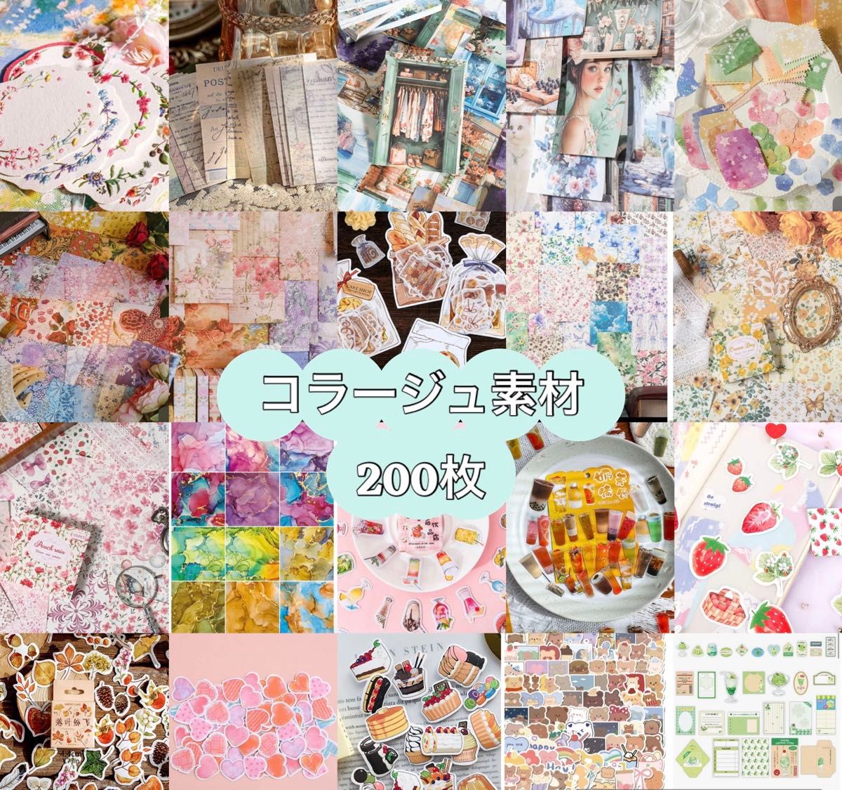 u】コラージュ素材や雑貨など大量！ 紙もの ステッカー マステ まとめ