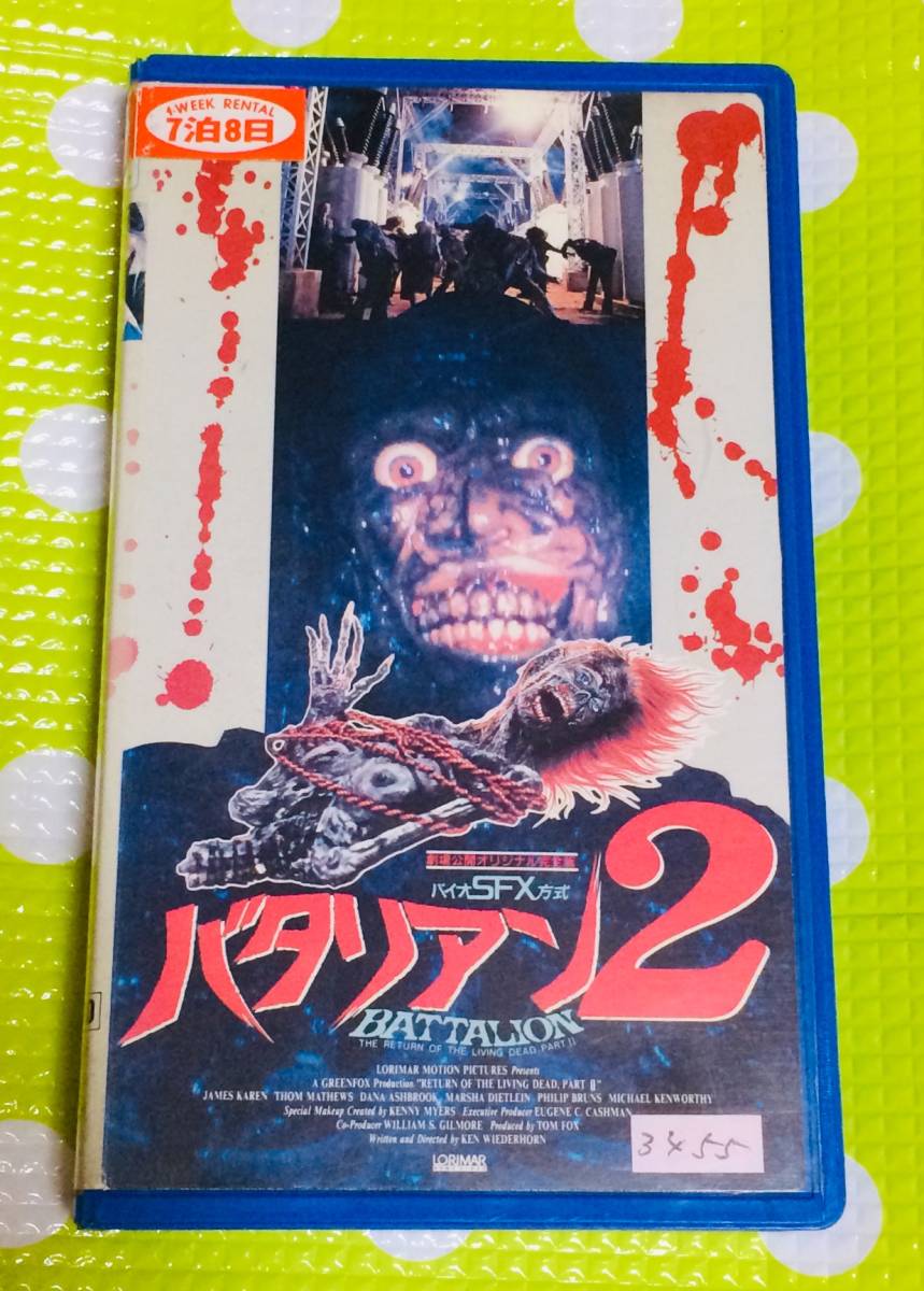 Yahoo!オークション - 即決〈同梱歓迎〉VHS バタリアン2 ホラー その他