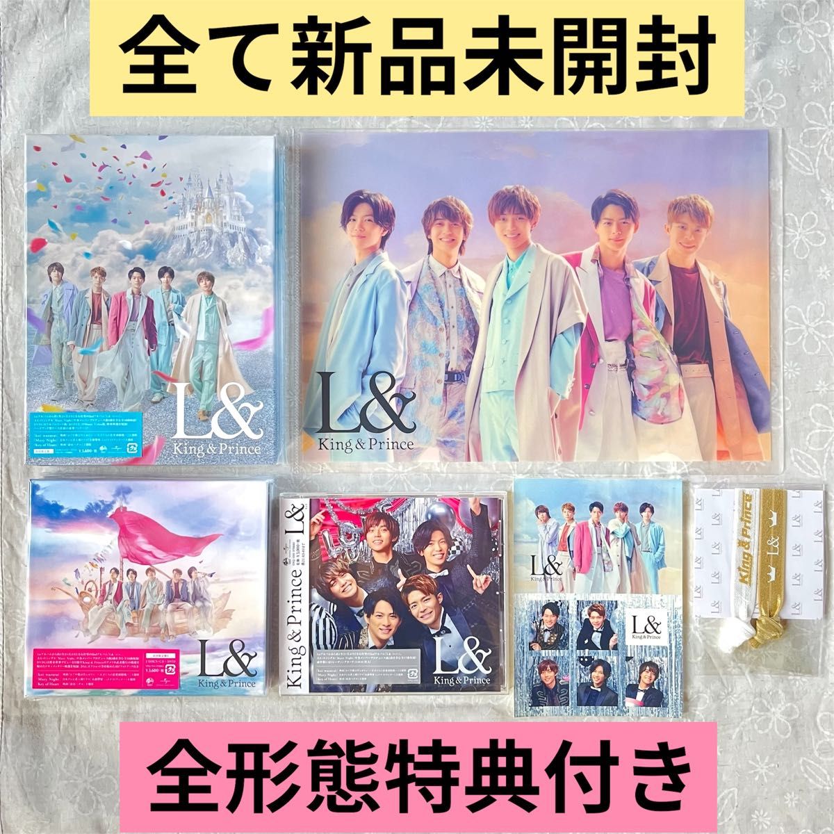 全て新品未開封】 King&Prince キンプリ アルバム ランド L& CD DVD