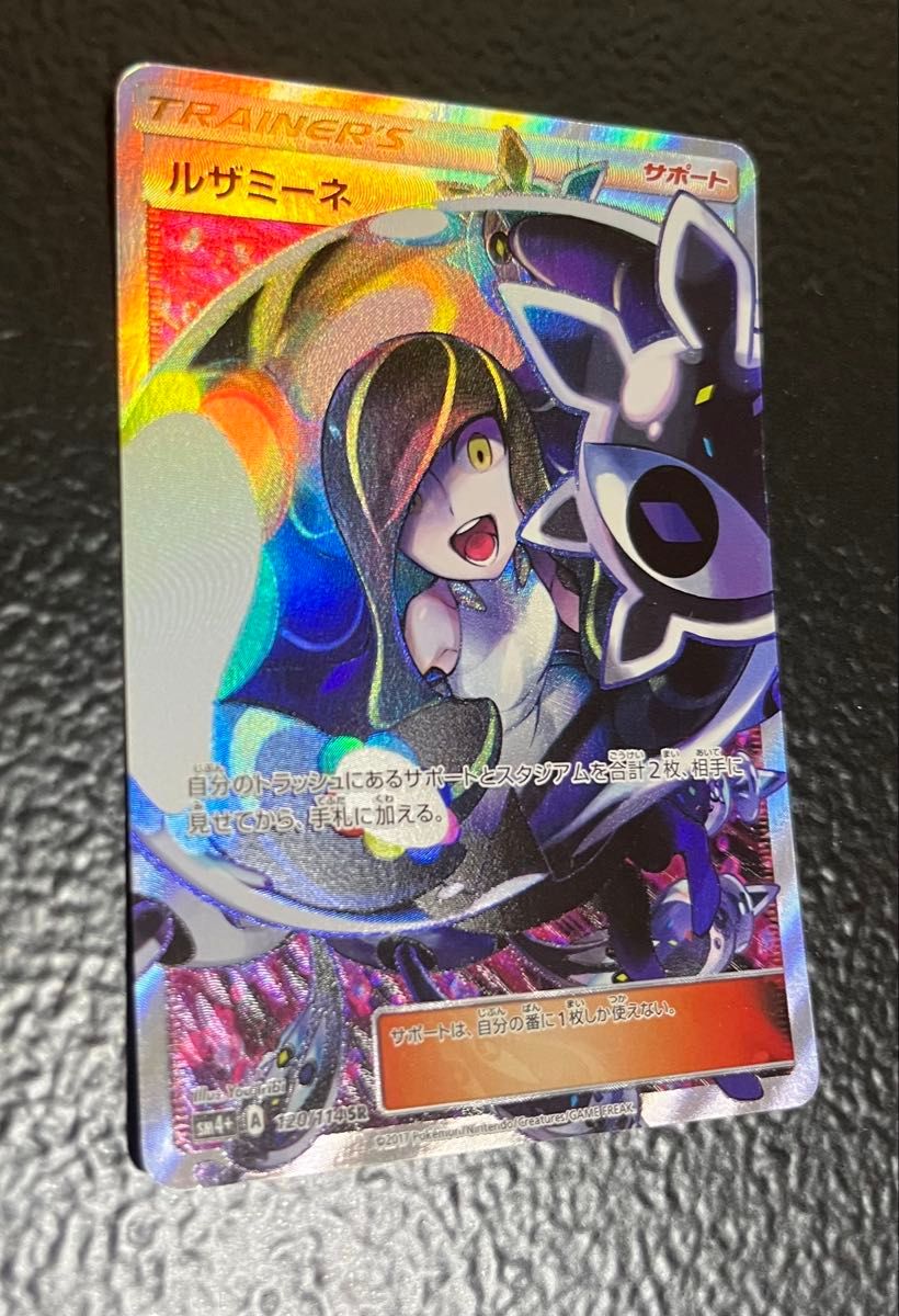 ポケモンカード ルザミーネ SR SM4+ ウルトラフォース｜Yahoo!フリマ