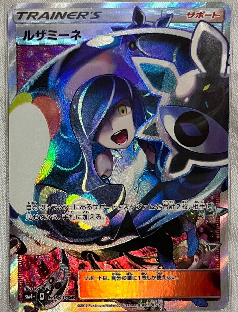 ポケモンカード ルザミーネ SR SM4+ ウルトラフォース｜Yahoo!フリマ