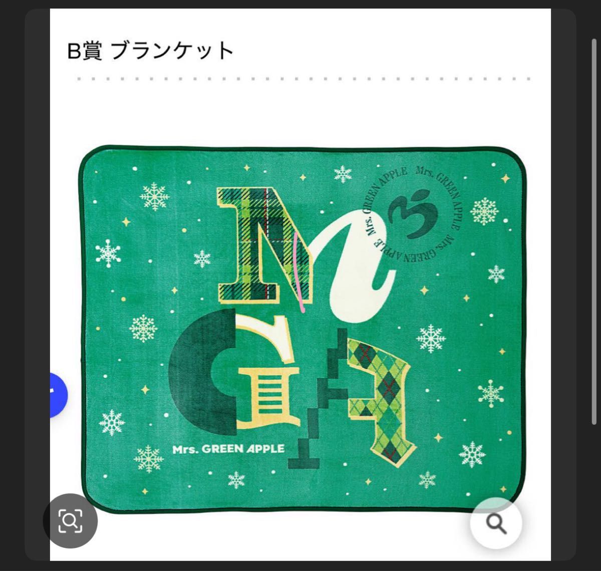 ミセス Mrs GREEN APPLE 一番くじ 2024冬 B賞ブランケット｜Yahoo