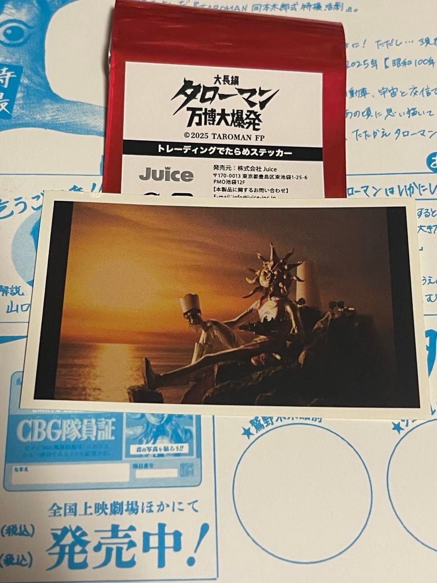 大長編タローマン 万博大爆発 トレーディングでたらめステッカー
