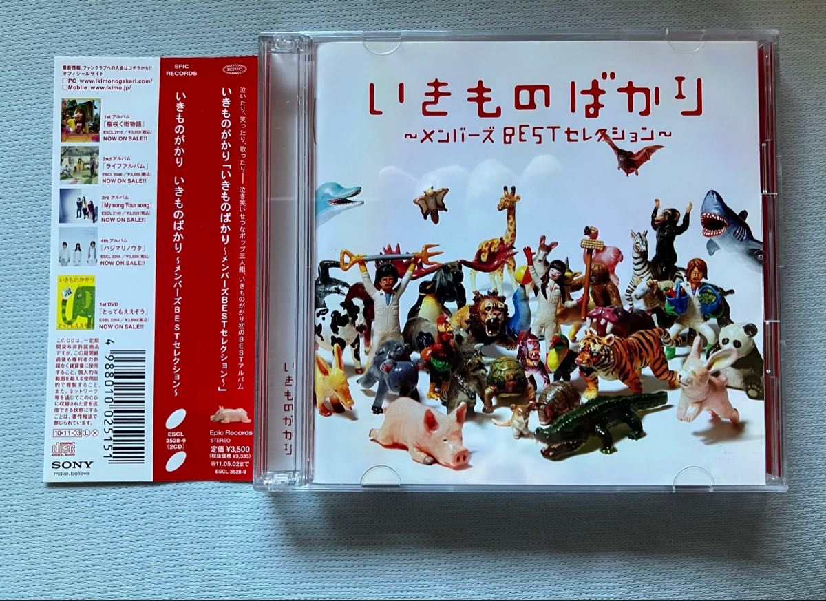 いきものがかり 2枚組・メンバーズBESTセレクションベスト いきもの