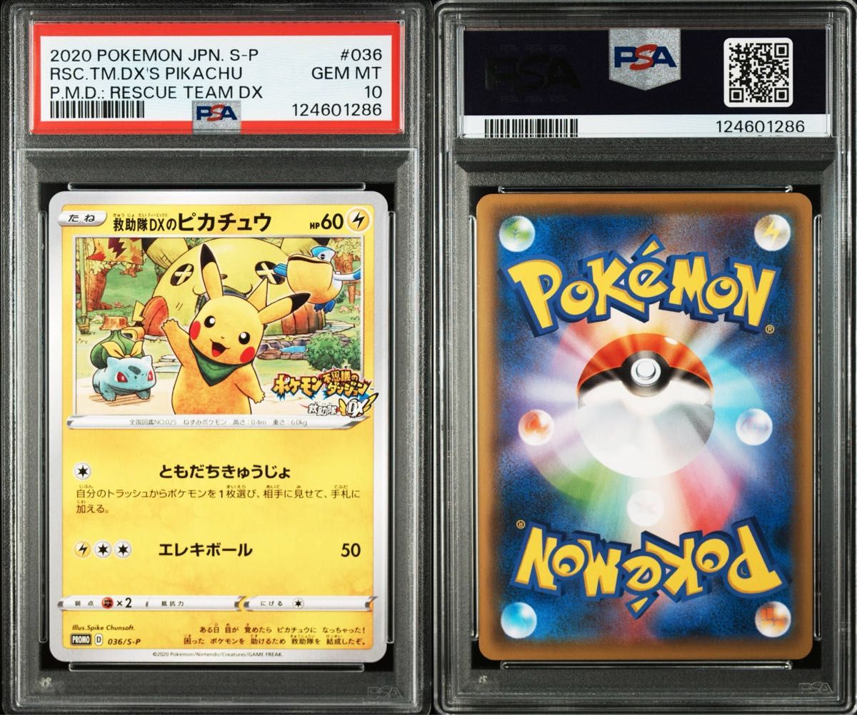 ポケモンカード 救助隊dxのピカチュウ 036/sv-p psa10 プロモ｜Yahoo