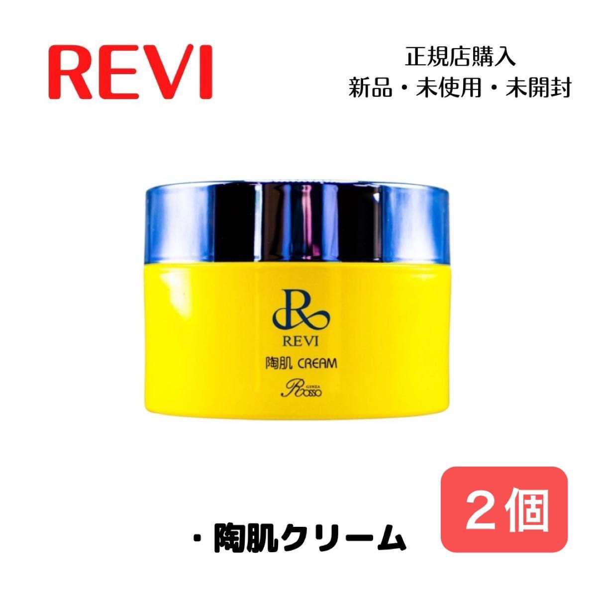 REVI 陶肌クリーム REVI 陶肌クリーム | REVI（ルヴィ）公式オンライン