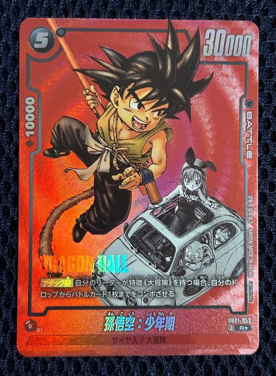 ドラゴンボール漫画ブースター01スーパーパラレル孫悟空 フュージョン