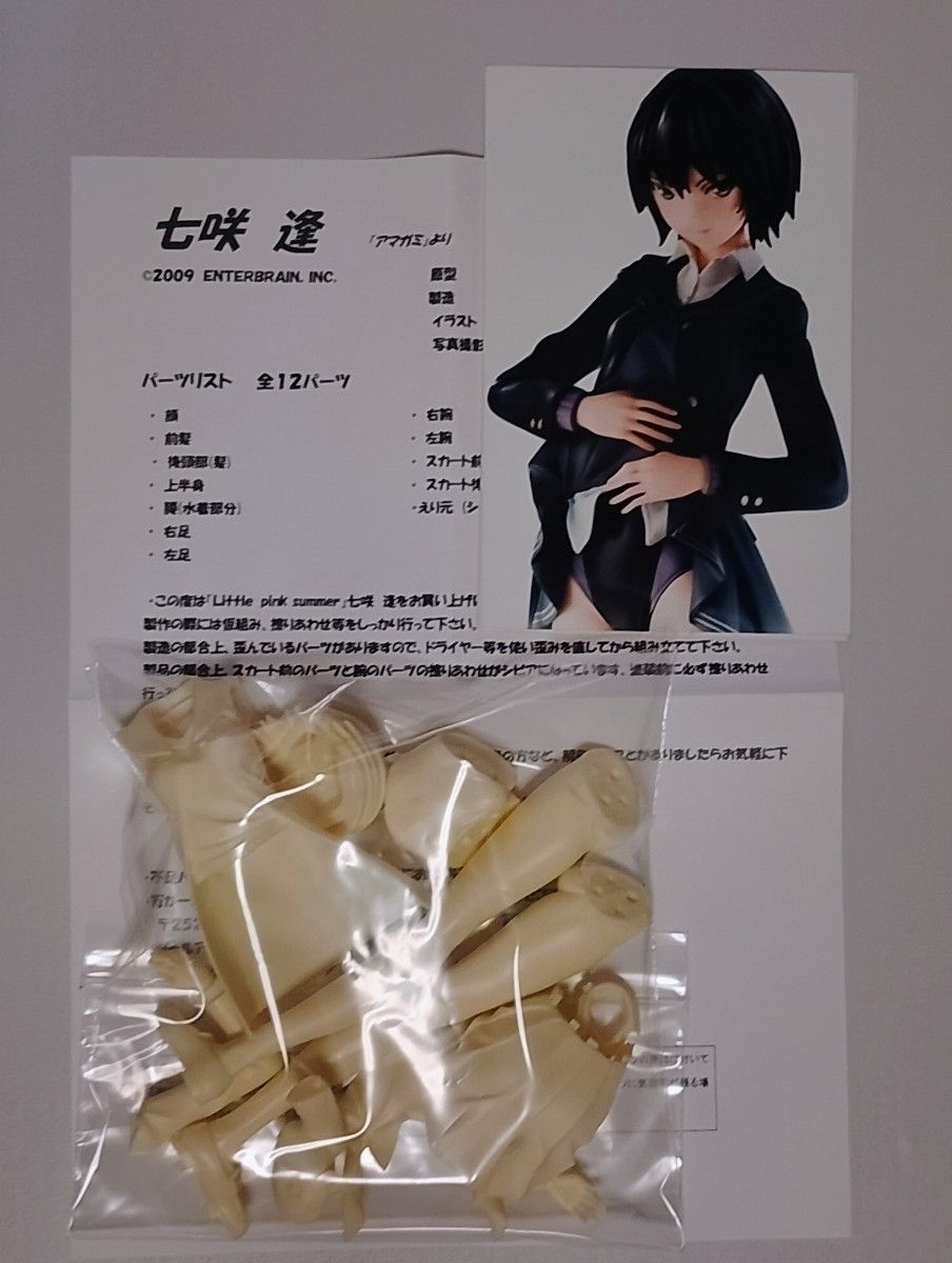 Little Pink Summer アマガミ 七咲逢 ガレージキット ワンフェス