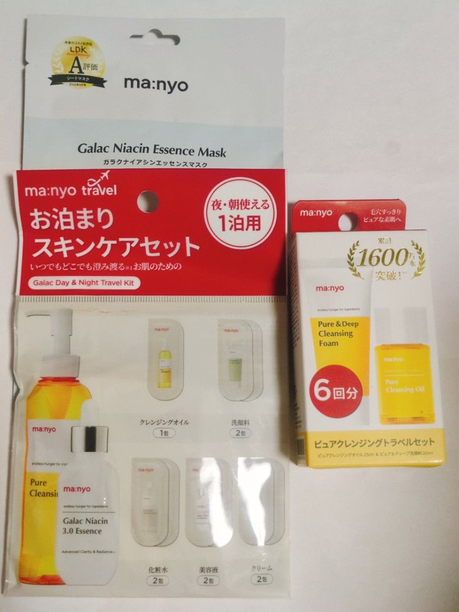 魔女工場 manyo マニョ お泊まりスキンケアセット&トラベルセット