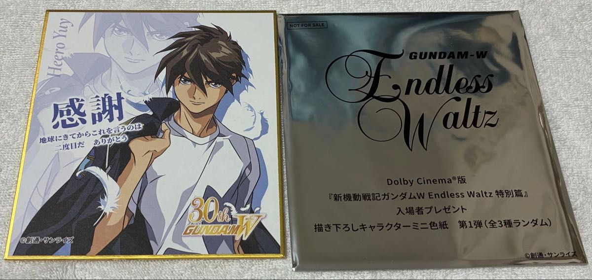 新機動戦記ガンダムW Endless Waltz 特別篇 入場者特典 描き下ろし