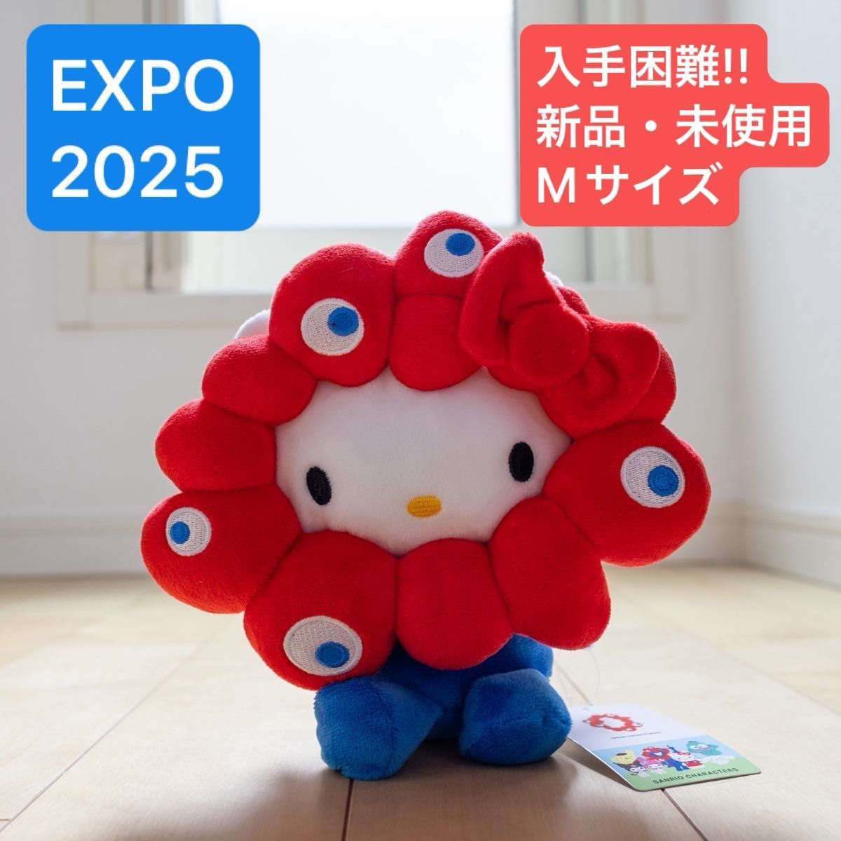 新品・未使用】大阪・関西万博 ミャクミャクなりきりぬいぐるみM