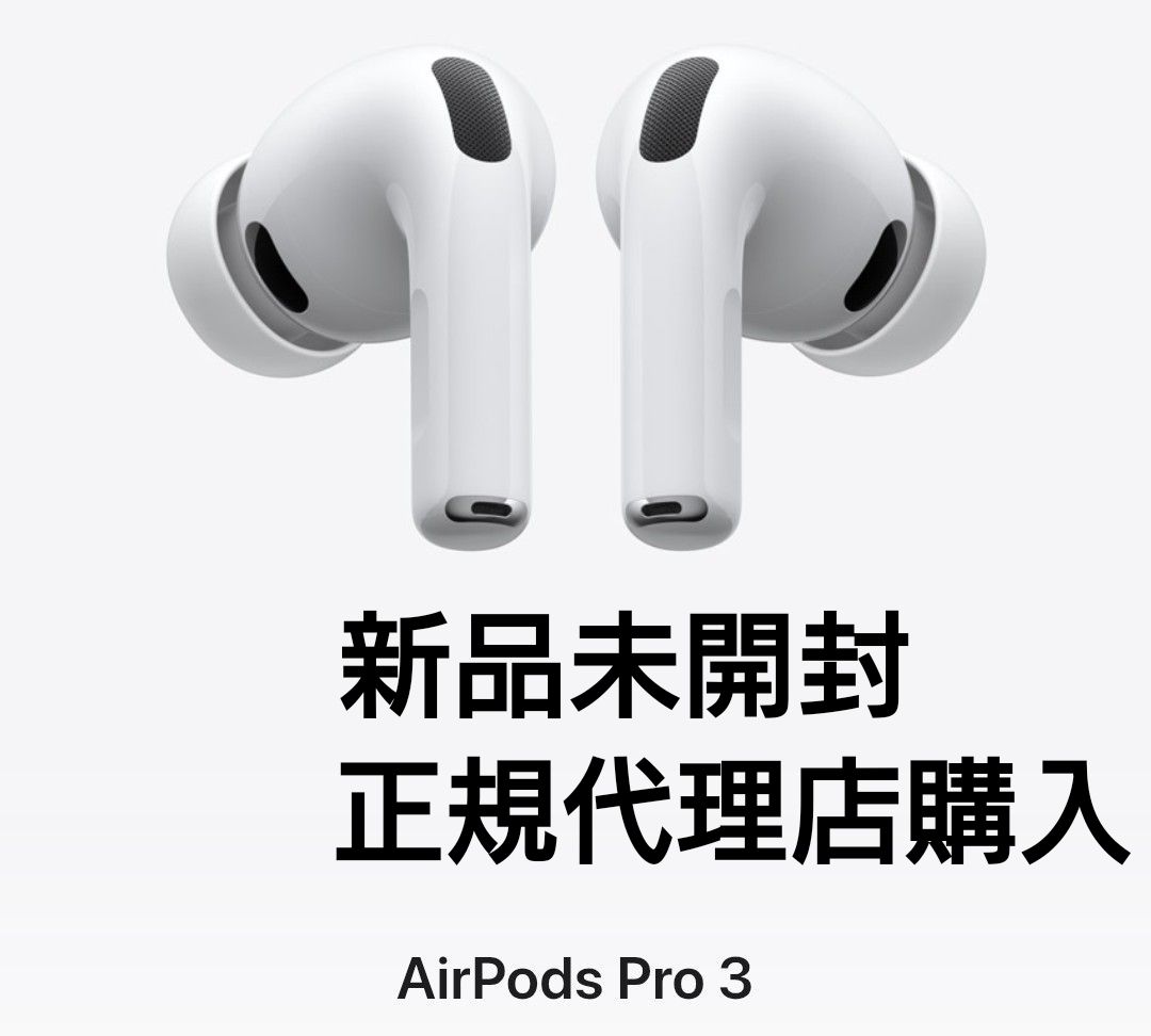 新品未開封品】AirPods Pro 3 新品・未開封】AirPods Pro3 本体 Apple