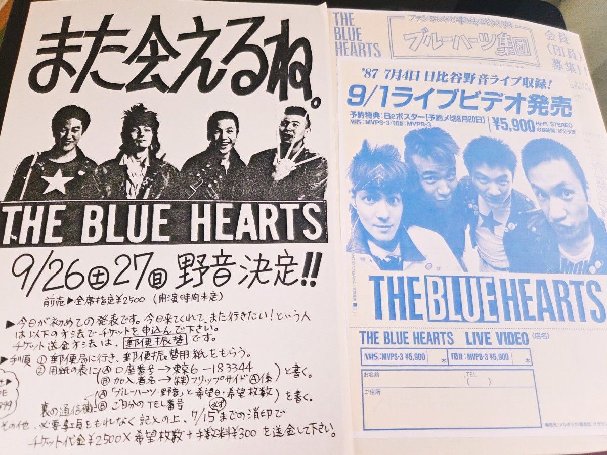 オリジナル盤 オマケ付き ザ・ブルーハーツ 1985 ソノシート