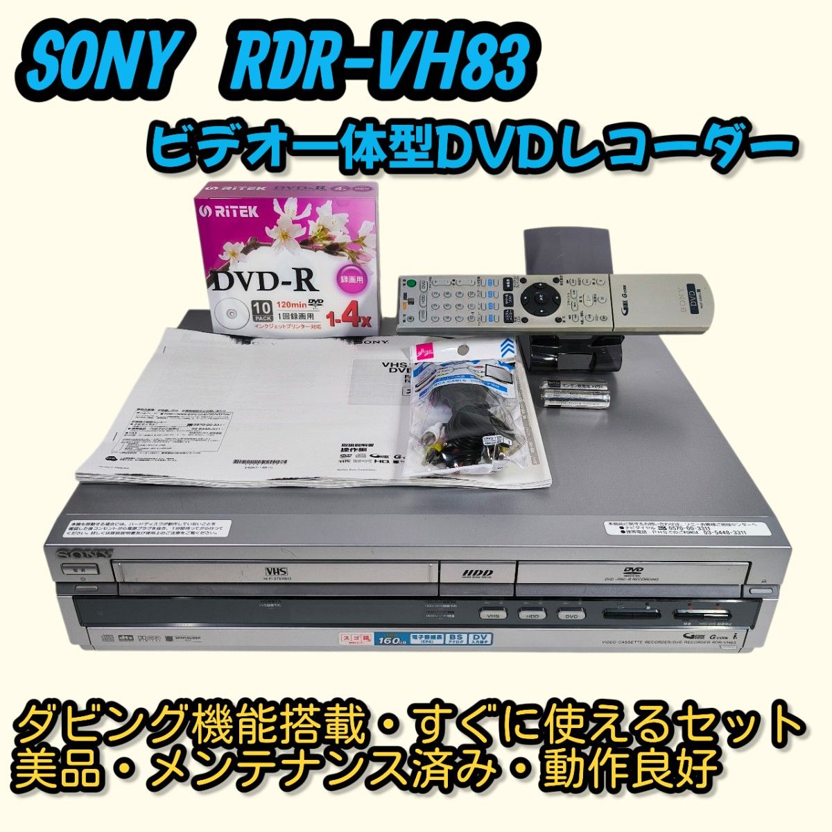 SONY RDR-VH83 ビデオ一体型DVDレコーダー ダビング機能搭載 分解