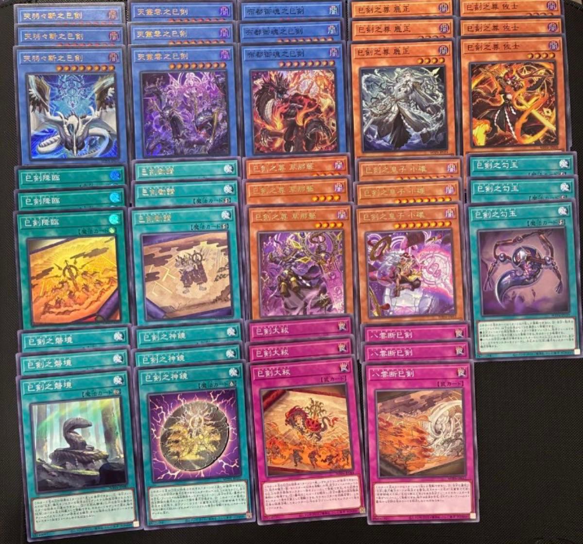 遊戯王 巳剣 ミツルギ デッキパーツ フルコンプリートセット 3コン 巳