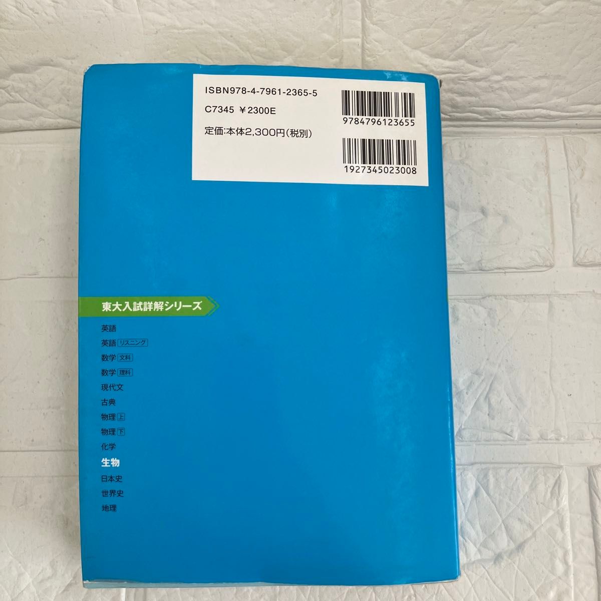 東大入試詳解25年生物 2019～1995 （東大入試詳解シリーズ