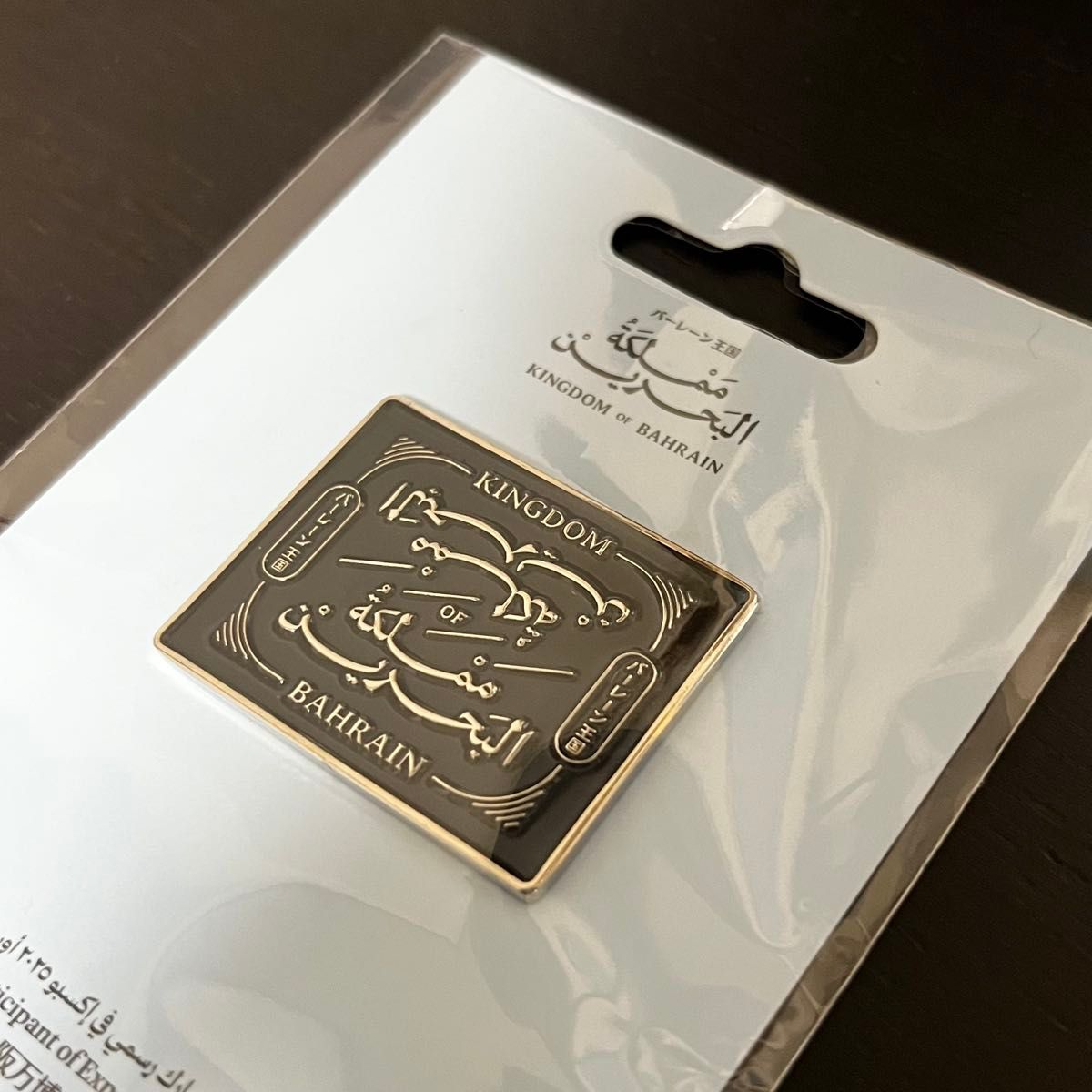 新品未開封品】大阪関西万博 バーレーン王国 限定ピンバッジ｜Yahoo