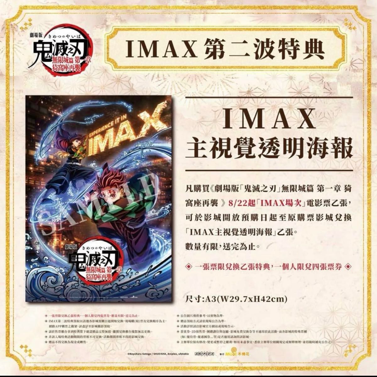 台湾限定 鬼滅の刃 無限城編 映画 特典 IMAX A3サイズ クリアポスター