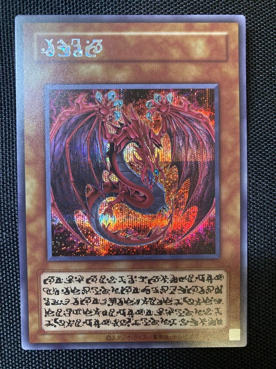 神炎皇ウリア プリズマティックシークレットレア 絵違い 原作絵 大*)様