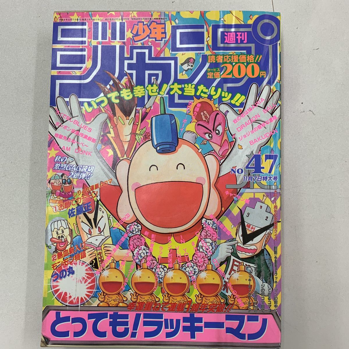 Yahoo!オークション - 週刊少年ジャンプ ジャンプ 少年 1994年 47号 特