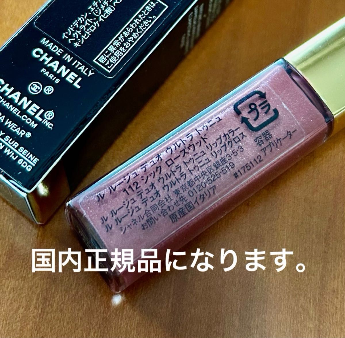 CHANEL シャネルルルージュデュオウルトラトゥニュ112 シックローズ