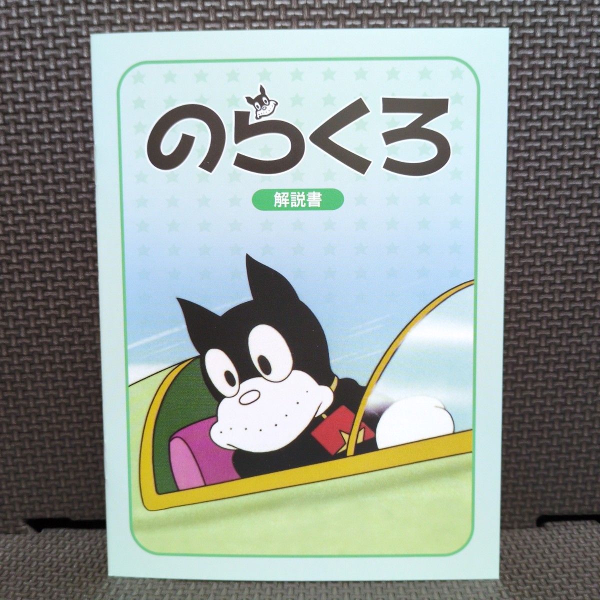 美品】のらくろ DVD-BOX デジタルリマスター版 想い出のアニメライブ