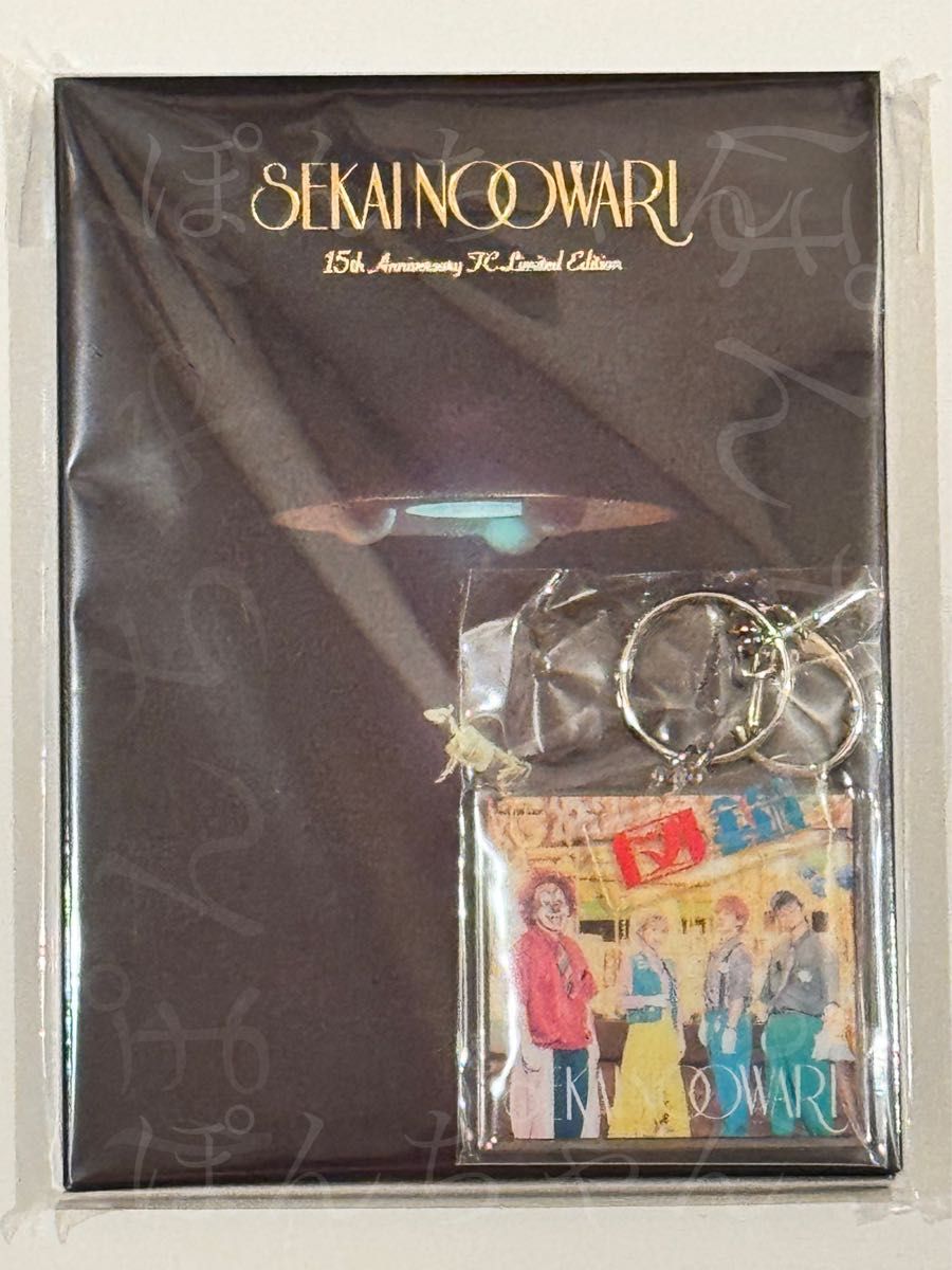 セカオワ 図鑑 FC限定15周年記念SPECIAL盤 おまけ付き 琥珀/図鑑 [FC