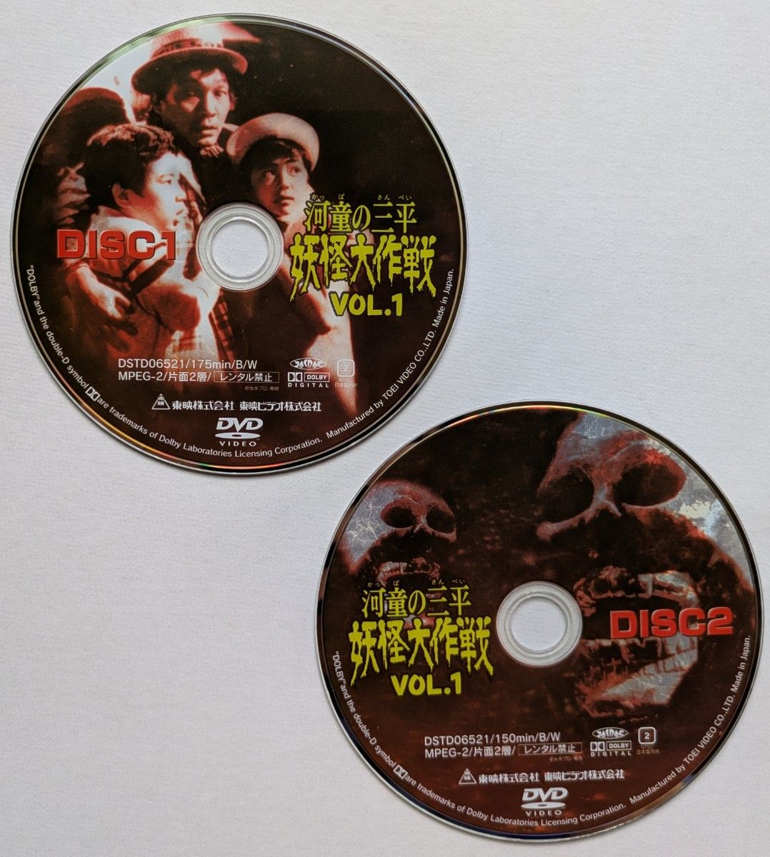 東映ビデオ 河童の三平 妖怪大作戦 VOL 1 （DVD2枚組） 水木しげる