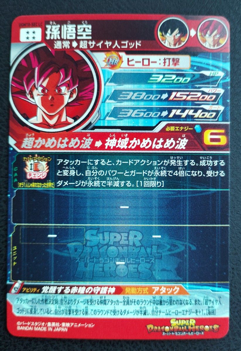 ☆スーパードラゴンボールヒーローズ MM6弾 LC 14種フルコンプ