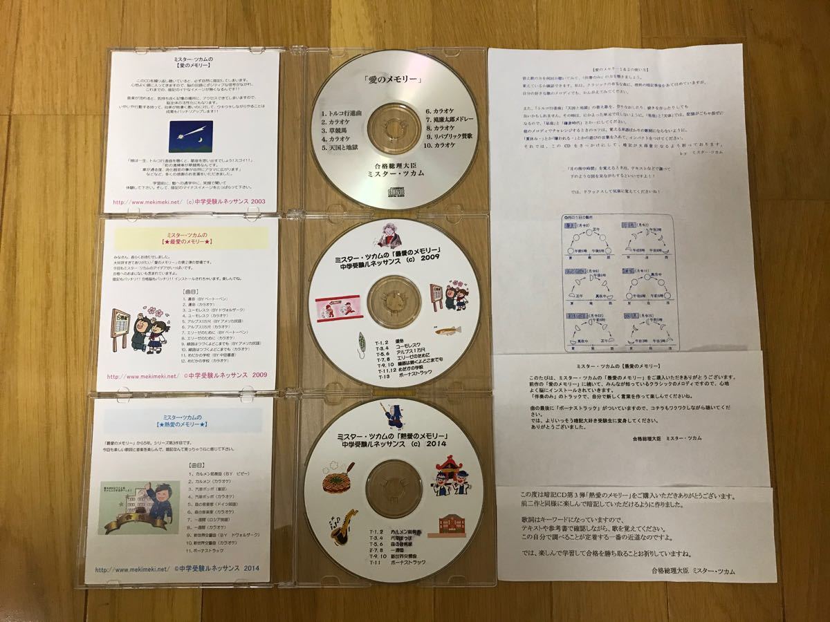 ミスター・ツカム 中学受験 理科暗記CD【愛のメモリー】シリーズ 3枚