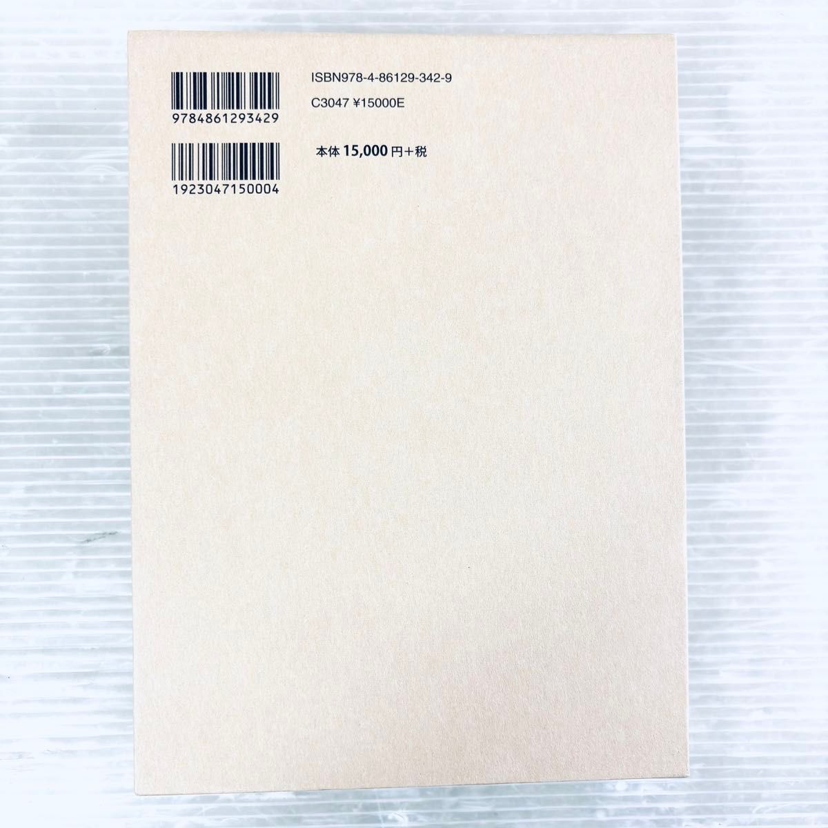 新品 未読品】傷寒論疏義解説 喜多村直寛原著 金子幸夫解説 函付き た