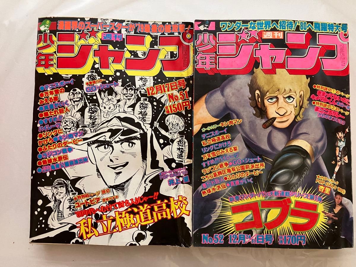 週刊少年ジャンプ 1979年 41〜52号 12冊セット (49号 最終回