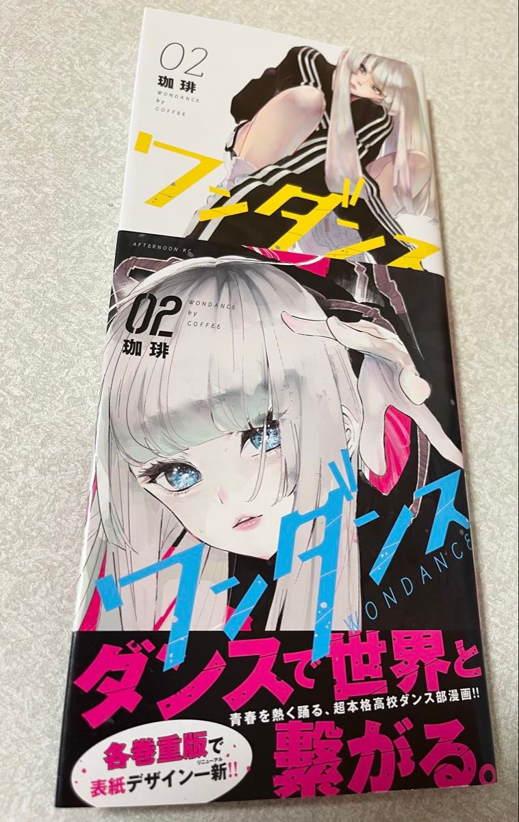 既刊全巻】ワンダンス 1〜14巻 珈琲／著｜Yahoo!フリマ（旧PayPayフリマ）