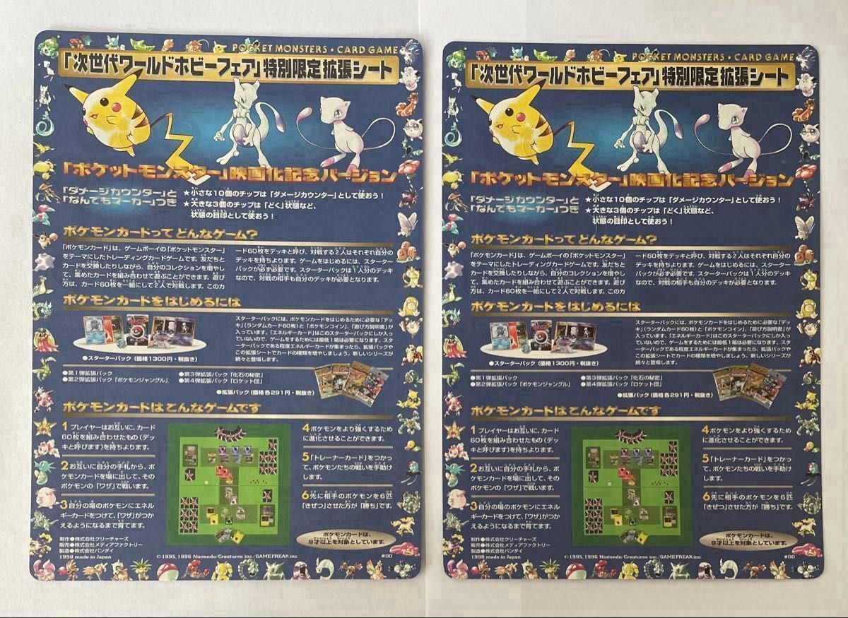 ポケモンカード 次世代ワールドホビーフェア 特別限定拡張シート